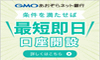 【GMOあおぞらネット銀行】法人口座開設