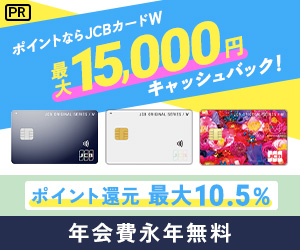 Jcb Card W Jcb Card W Plus L ショッピングで貯める ポイ活 お