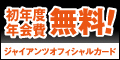 GIANTS CLUB G-Po JCBカード