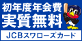 JCBセントラルリーグカード(JCBスワローズカード)