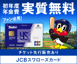 JCBセントラルリーグカード(JCBスワローズカード)