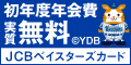 JCBセントラルリーグカード(JCBベイスターズカード)