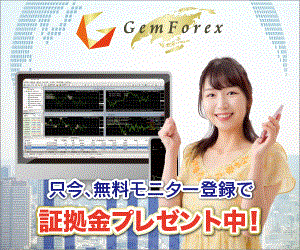 GEMFOREX(口座開設)