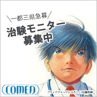 コーメディカルクラブ_治験Web本登録