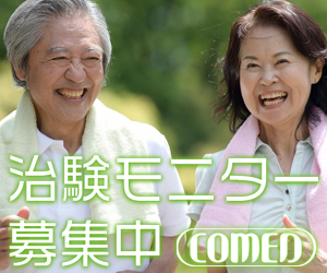 コーメディカルクラブ_治験参加