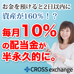 【仮想通貨取引所】CROSS EXCHANGE