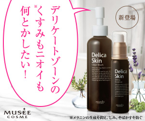 ミュゼコスメデリケートケアプロモーション