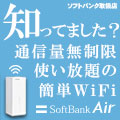 SoftBank Air公式サイト