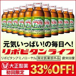 《大正製薬》LL_リポビタンライフ