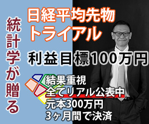 先物OPトライアルコース登録 投資顧問の会員制資産運用アドバイス