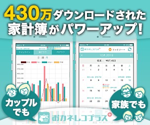 おカネレコプラス会員登録(iOS)