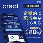 【PR】CREAL（クリアル）新規投資完了