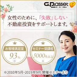 失敗相談事例に学ぶ【マンション投資セミナー】