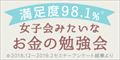【マネカツ】女性のための資産運用入門セミナー(大阪)
