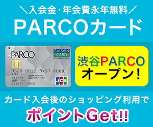 7店舗限定キャンペーン【利用】PARCOカード