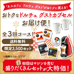 ネスレ 年末大感謝!コーヒー祭り