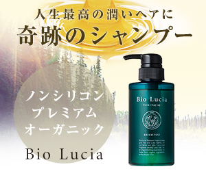 ビオルチアシャンプー