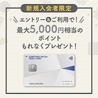 三井 住友 トラスト カード