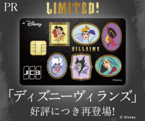 ディズニー★JCBカードのポイント対象リンク