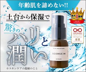 高濃度保湿土台美容液SCERSCINリッチモイスチャーセラム