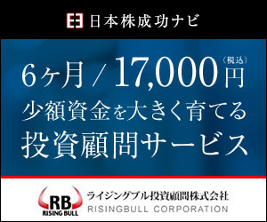 ライジングブルの投資顧問サービス