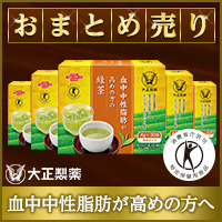 大正製薬【まとめ売り】血中中性脂肪が高めの方の緑茶