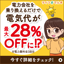ライフでんき