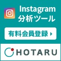 HOTARUプロプラン