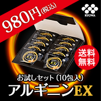 アルギニン