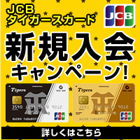 JCBタイガースカード