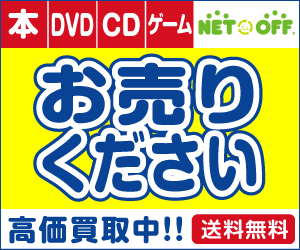 ネットオフ 本 Dvd Cd ゲーム買取はライフメディア経由がお得 ポイントサイトでお小遣い稼ぎ ネットオフ 本 Dvd Cd ゲーム買取はライフメディア経由がお得 ポイントサイトでお小遣い稼ぎ