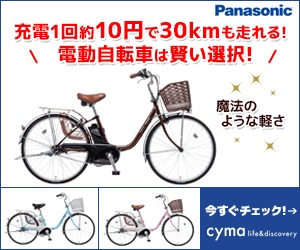 自転車通販 cyma(サイマ)はニフティポイントクラブ経由がお得|毎日