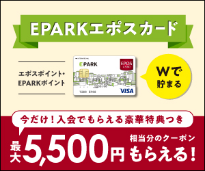 E-PARKエポスカード