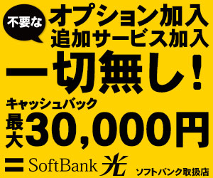 ソフトバンク光|株式会社ギガ・メディア