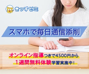 きっずゼミ