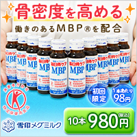 毎日骨ケア MBPはニフティポイントクラブ経由がお得｜毎日の