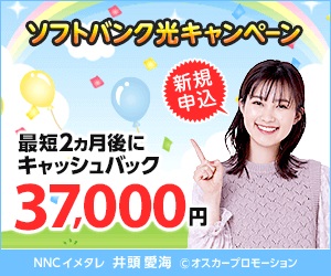 SoftBank光(NNコミュニケーションズ)