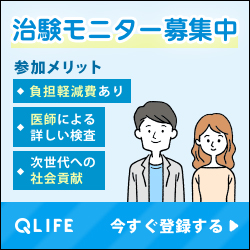 QLife 無料WEB会員登録
