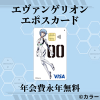 エヴァンゲリオン エポスカード
