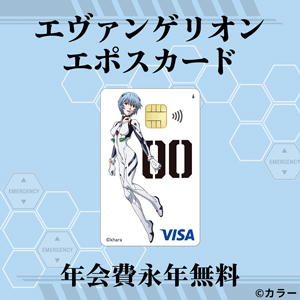 エヴァンゲリオン エポスカード