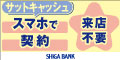 滋賀銀行カードローンのポイント対象リンク