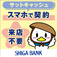 滋賀銀行カードローン