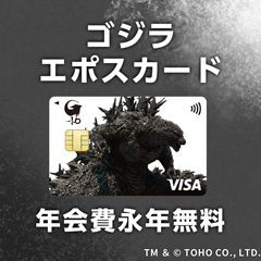 ゴジラ エポスカード