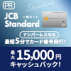 JCB一般カード