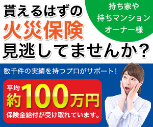 火災保険調査代行サービス【NDS】