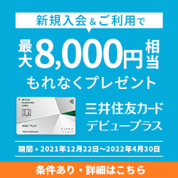 三井住友カード デビュープラス