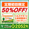 ヘルスマネージ 大麦若葉青汁<キトサン>