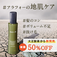 《大正製薬》MK_美柑の雫