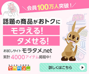 モラタメ