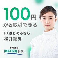 松井証券のFX【裁量】